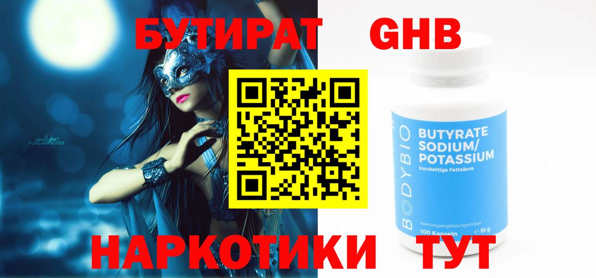 Гусь-Хрустальный  Бутират GHB  Вход с VPN 