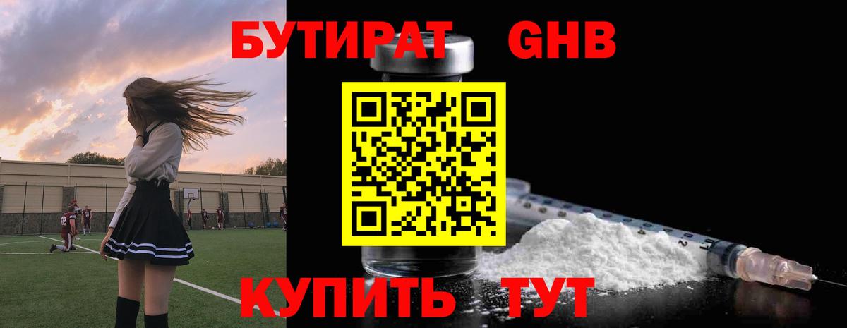 Бутират оксана Гусь-Хрустальный