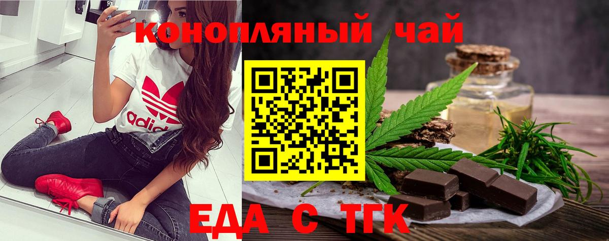 Печенье с ТГК конопля  Вход с VPN  Гусь-Хрустальный 