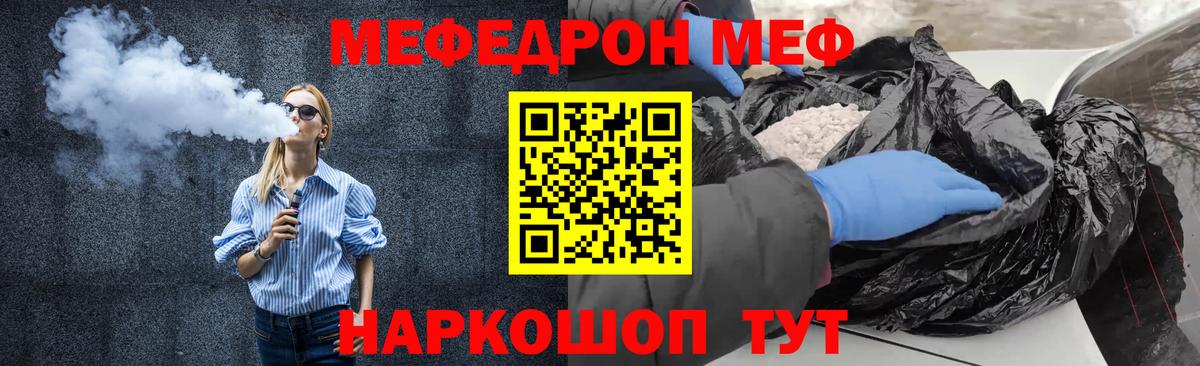 Меф  МЕФ мяу мяу  Гусь-Хрустальный  Мефедрон  МЕФ кристаллы  Вход с VPN 